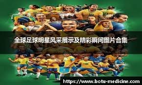 国米欧冠奖金破亿，张康阳：全力冲击决赛